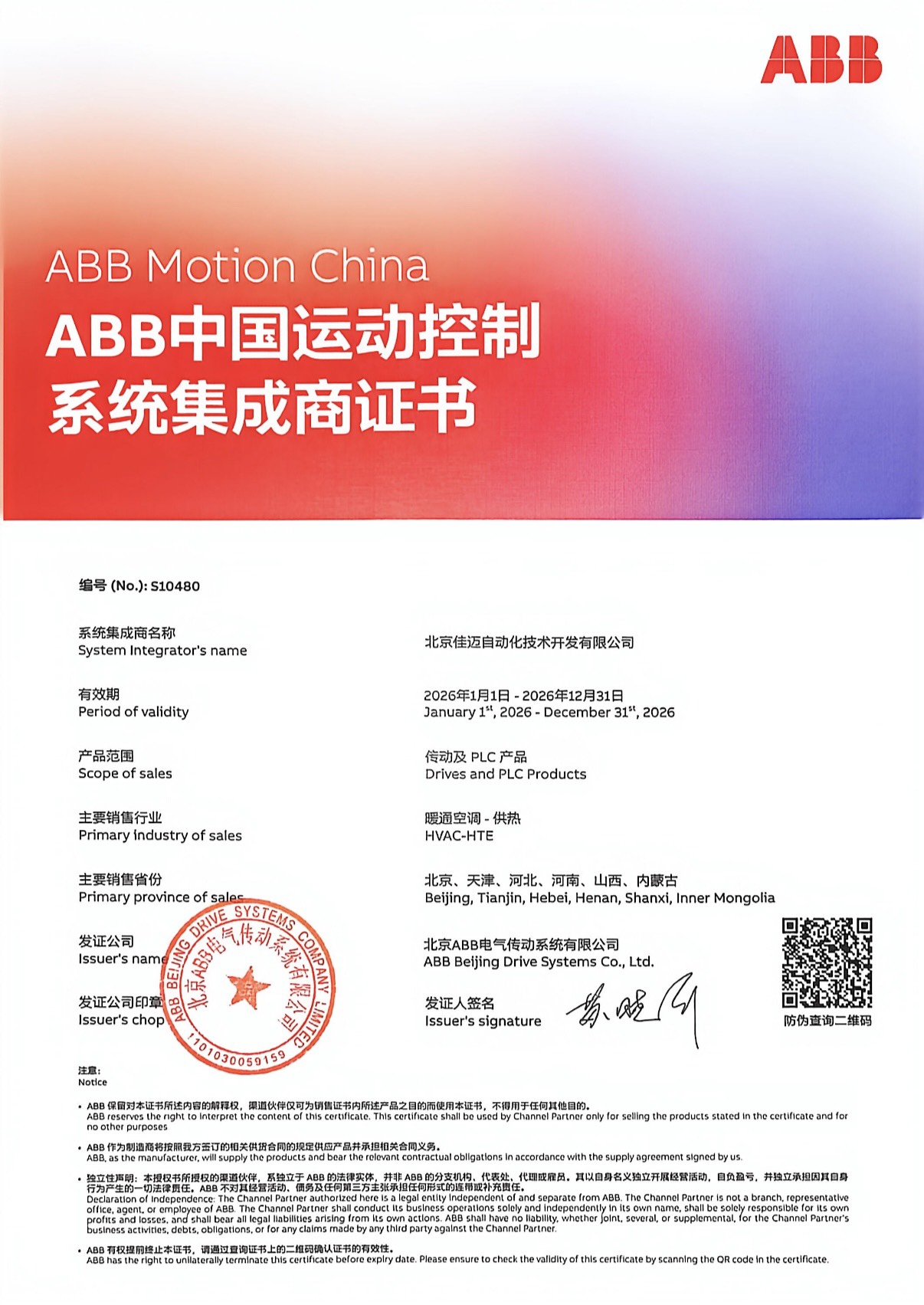 ABB认证证书