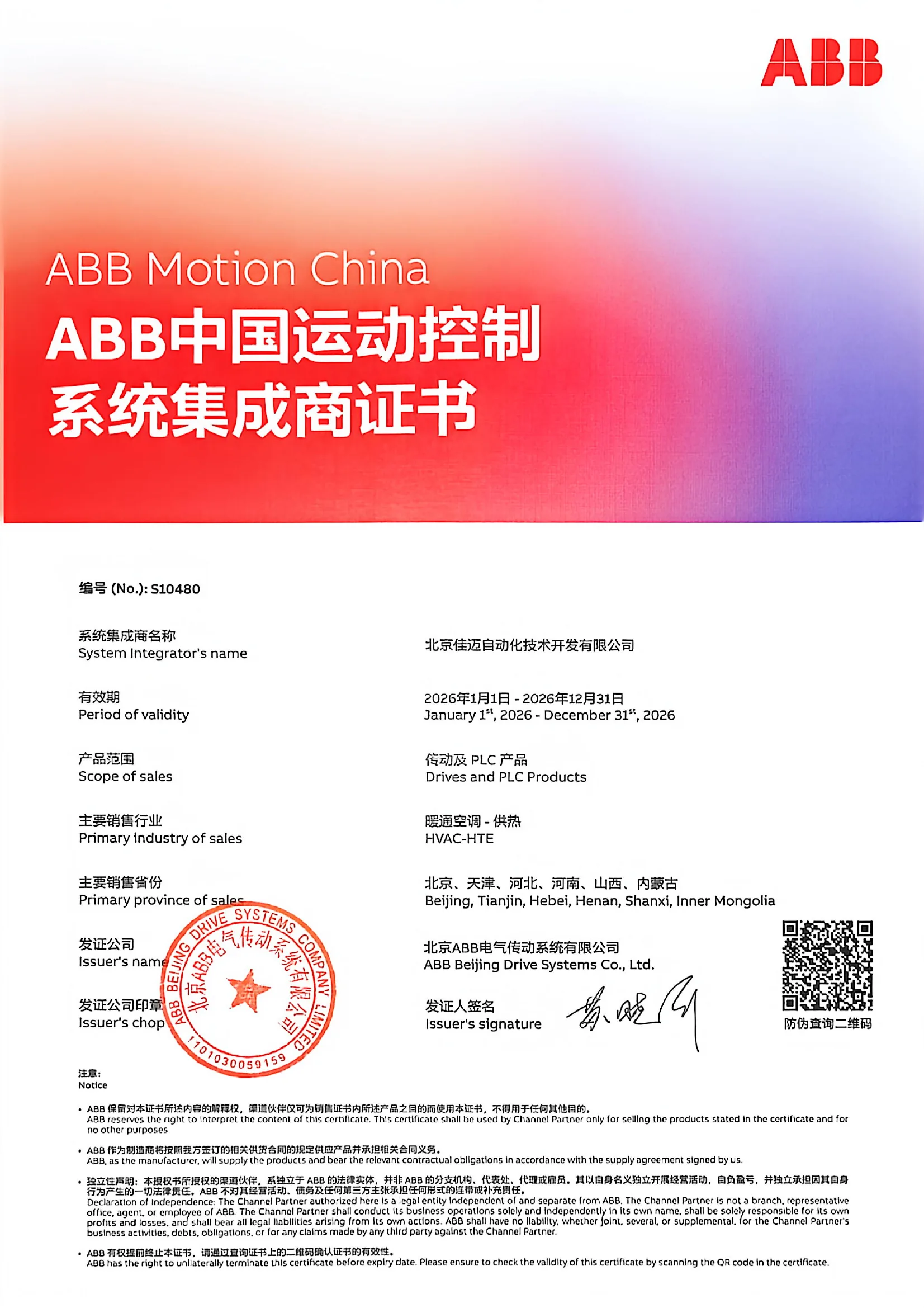 ABB Certified System Integrator Certificate - J&M Automation Technology Development Co. Ltd.
