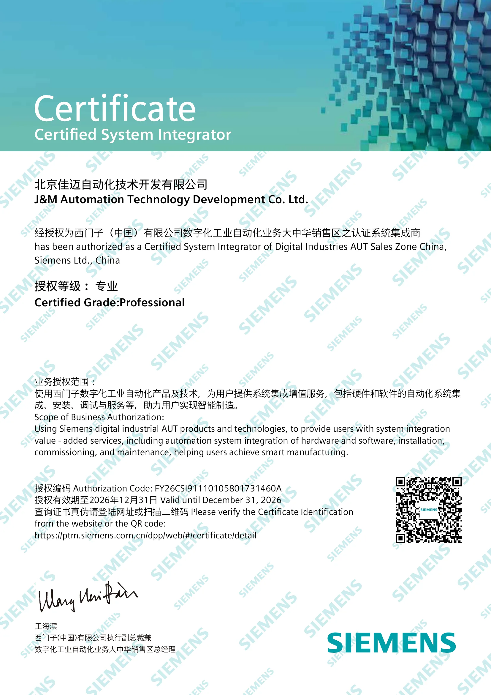Siemens Certified System Integrator certificate - J&M Automation Technology Development Co. Ltd.
